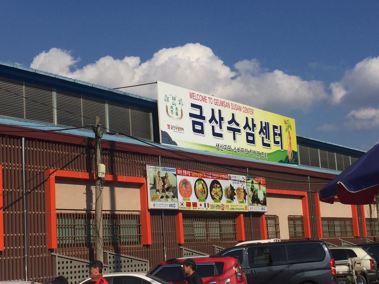 CHỢ SÂM KUMSAN - HÀN QUỐC CHỢ SÂM KUMSAN - HÀN QUỐC